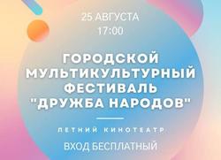 На Новой набережной пройдёт мультикультурный фестиваль