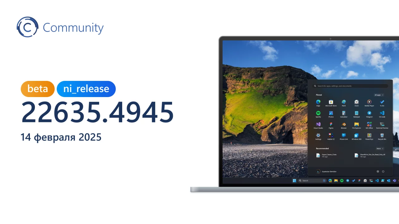 Анонс Windows 11 Insider Preview Build 22635.4945 (канал Beta)