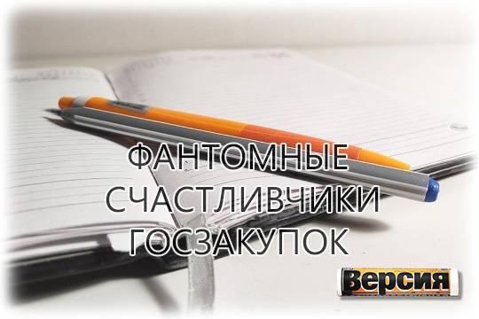 На рынке госзакупок наметилась новая тенденция – приложение сомнительных документов в составе конкурсных заявок