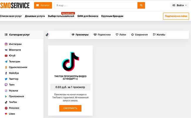 Накрутка просмотров в TikTok