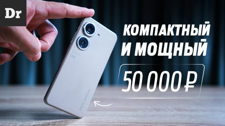 Обзор ASUS ZenFone 9: Компактный флагман и лучший смартфон 2022 года