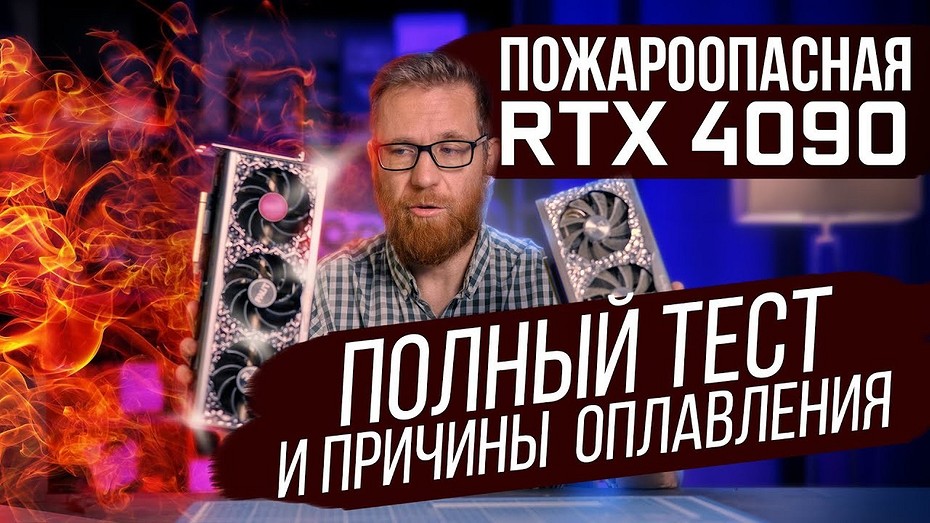 GeForce RTX 4090 — единственная видеокарта в мире для полноценного 4K-гейминга