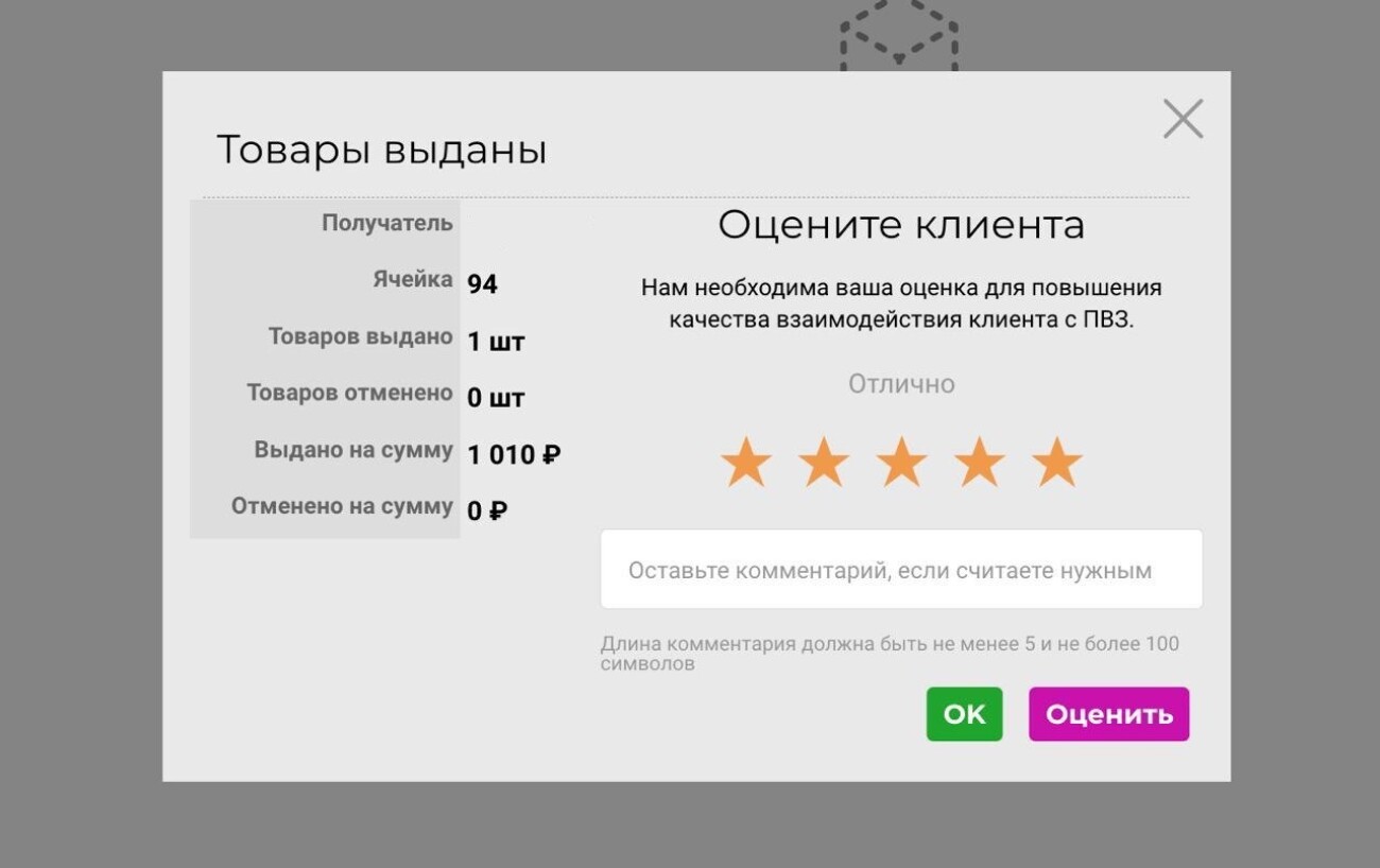 Wildberries начал тестировать оценки для клиентов  выставлять их будут работники ПВЗ